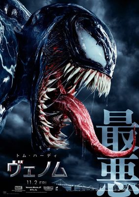 Venom-JP-poster.jpg